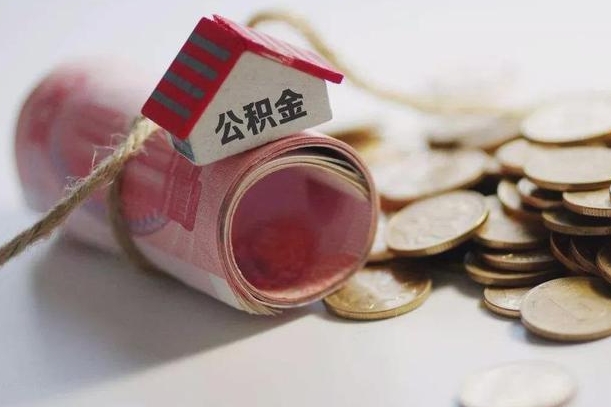庆云公积金怎么计算利息-永州公积金代办服务